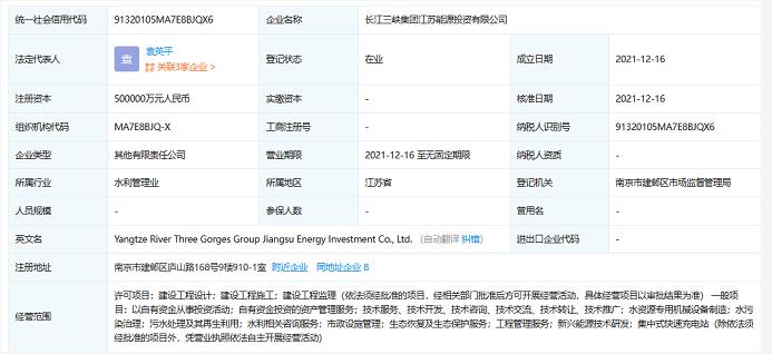 注册资本50亿元！三峡集团在南京成立新公司，业务聚焦资产管理服务